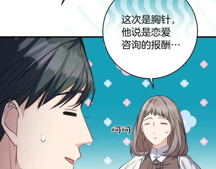 《一切都在孩子脚下》第51话 昂贵的恋爱咨询图111