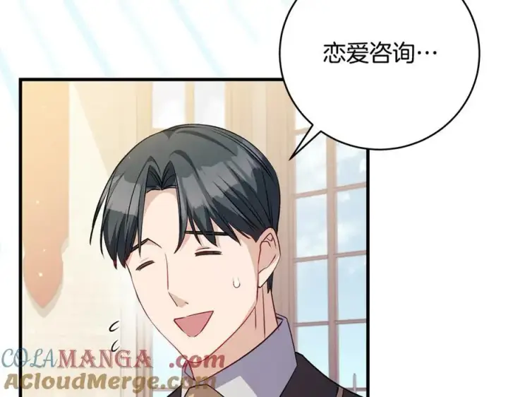 《一切都在孩子脚下》第51话 昂贵的恋爱咨询图113