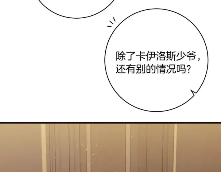 《一切都在孩子脚下》第51话 昂贵的恋爱咨询图115