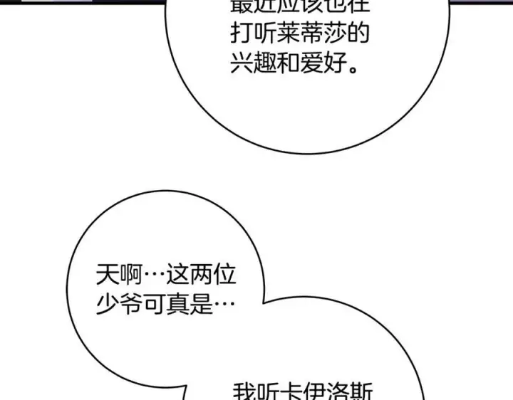 《一切都在孩子脚下》第51话 昂贵的恋爱咨询图118