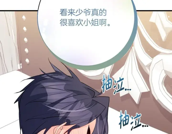 《一切都在孩子脚下》第51话 昂贵的恋爱咨询图12