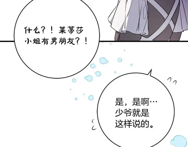 《一切都在孩子脚下》第51话 昂贵的恋爱咨询图120