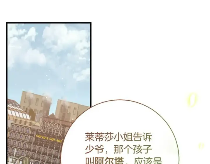 《一切都在孩子脚下》第51话 昂贵的恋爱咨询图122