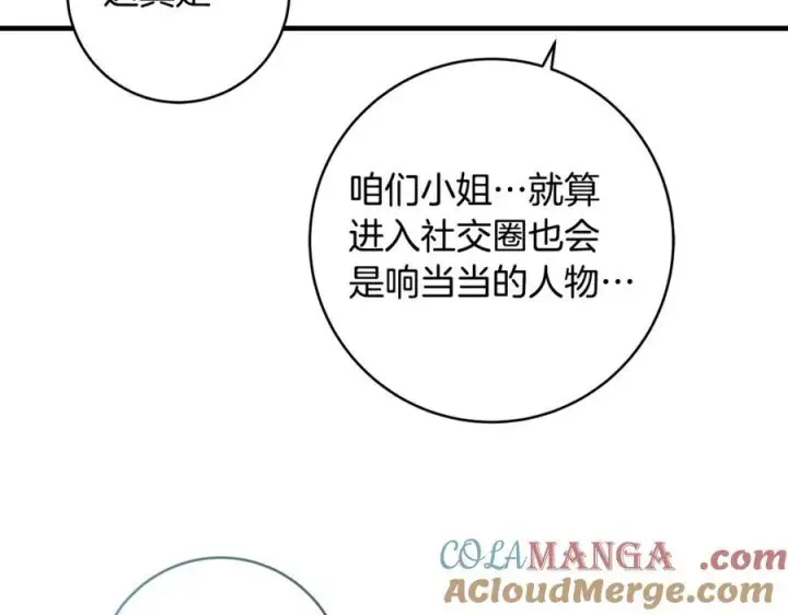 《一切都在孩子脚下》第51话 昂贵的恋爱咨询图129