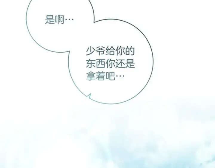 《一切都在孩子脚下》第51话 昂贵的恋爱咨询图130