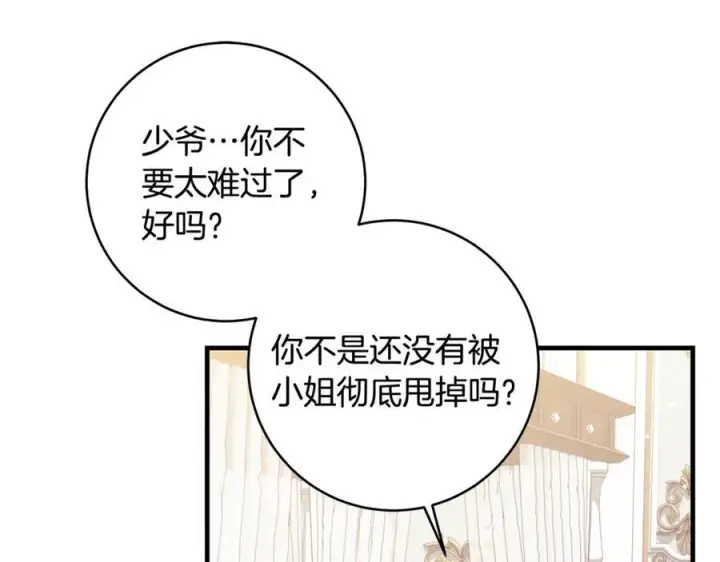 《一切都在孩子脚下》第51话 昂贵的恋爱咨询图20