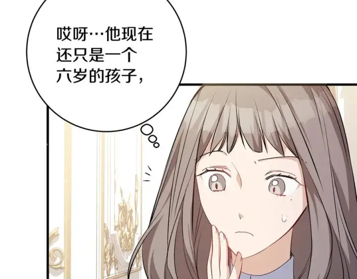《一切都在孩子脚下》第51话 昂贵的恋爱咨询图26