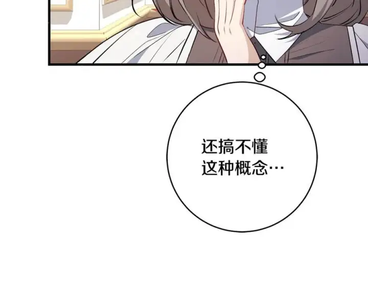《一切都在孩子脚下》第51话 昂贵的恋爱咨询图27