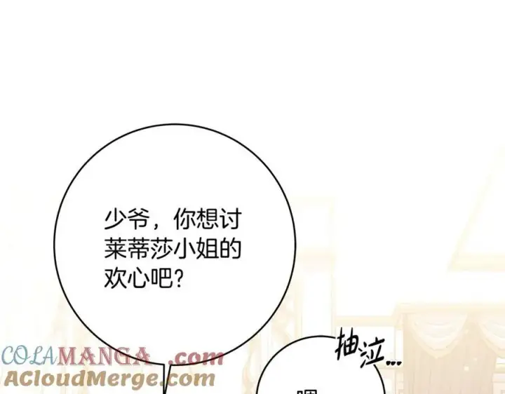 《一切都在孩子脚下》第51话 昂贵的恋爱咨询图29