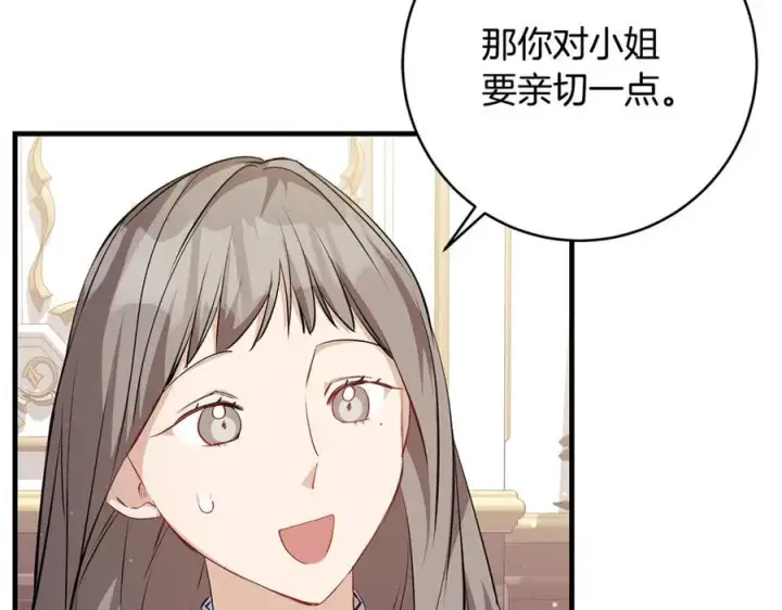 《一切都在孩子脚下》第51话 昂贵的恋爱咨询图32