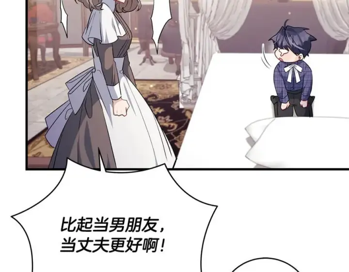 《一切都在孩子脚下》第51话 昂贵的恋爱咨询图46