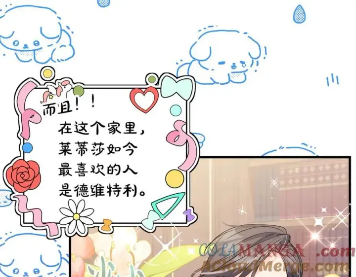 《一切都在孩子脚下》第51话 昂贵的恋爱咨询图5
