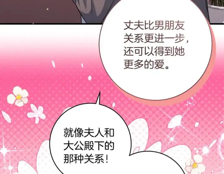 《一切都在孩子脚下》第51话 昂贵的恋爱咨询图50