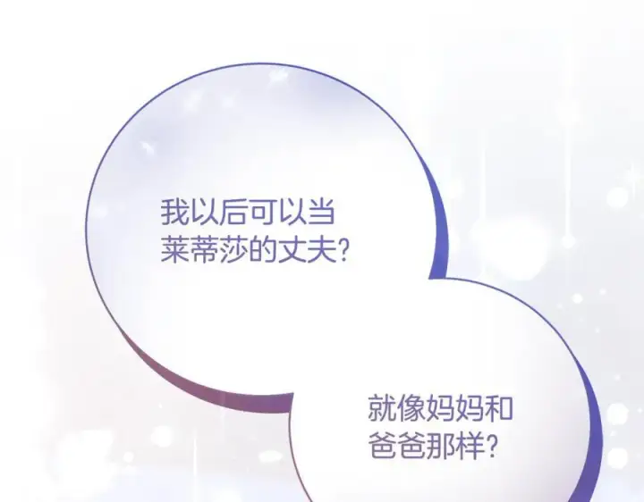 《一切都在孩子脚下》第51话 昂贵的恋爱咨询图56