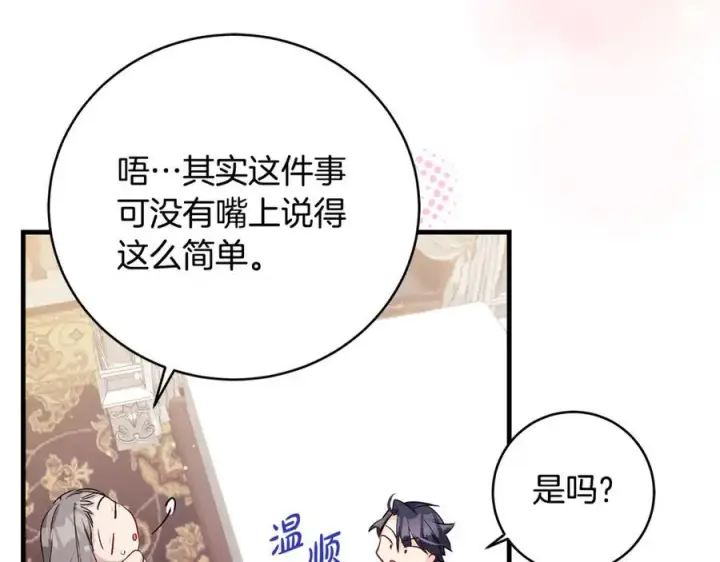 《一切都在孩子脚下》第51话 昂贵的恋爱咨询图64