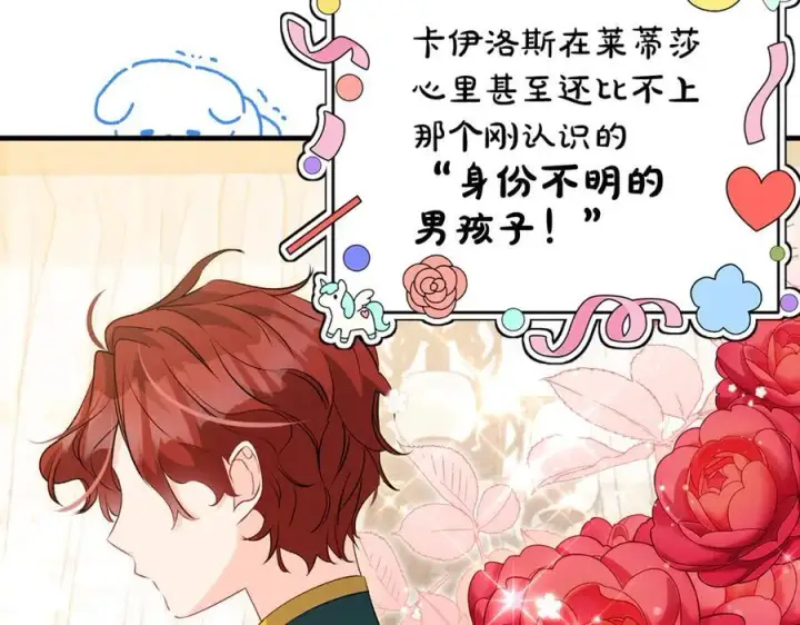 《一切都在孩子脚下》第51话 昂贵的恋爱咨询图7