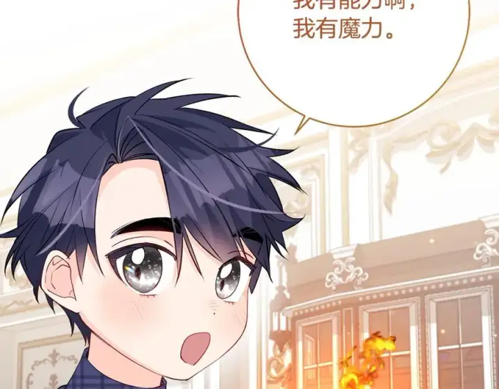 《一切都在孩子脚下》第51话 昂贵的恋爱咨询图76