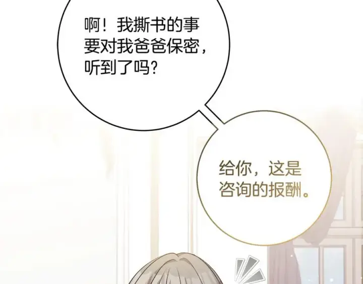 《一切都在孩子脚下》第51话 昂贵的恋爱咨询图83