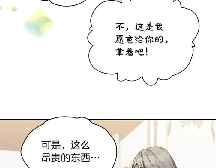 《一切都在孩子脚下》第51话 昂贵的恋爱咨询图86