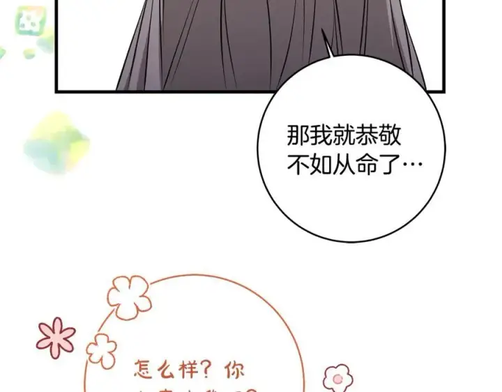 《一切都在孩子脚下》第51话 昂贵的恋爱咨询图90
