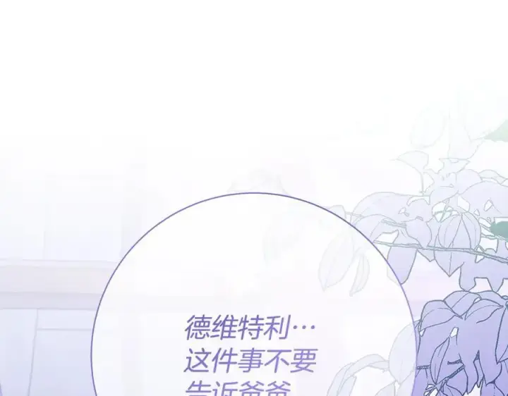 《一切都在孩子脚下》第53话 预见死亡的痛苦图110