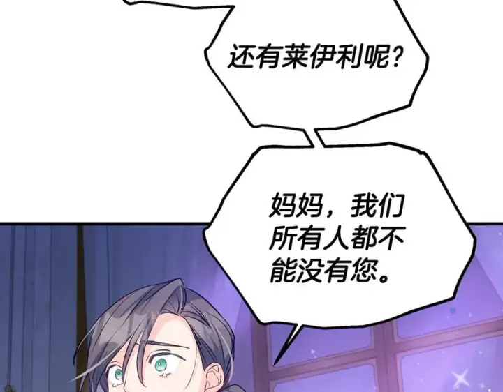 《一切都在孩子脚下》第53话 预见死亡的痛苦图115