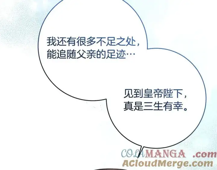 《一切都在孩子脚下》第55话 三生有幸见陛下图109