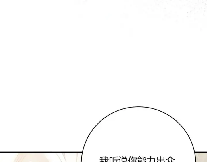 《一切都在孩子脚下》第55话 三生有幸见陛下图114