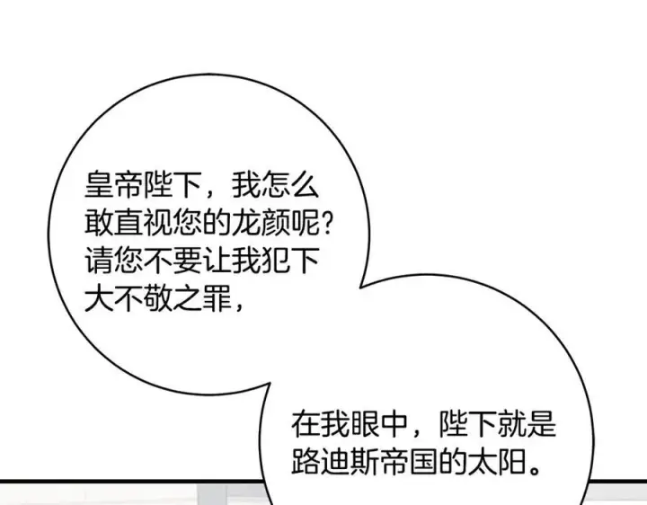 《一切都在孩子脚下》第55话 三生有幸见陛下图155