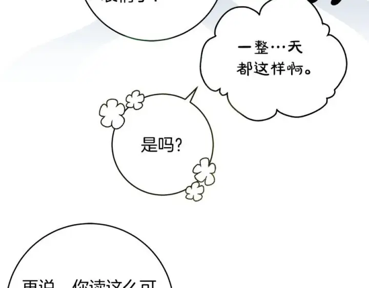 《一切都在孩子脚下》第55话 三生有幸见陛下图23