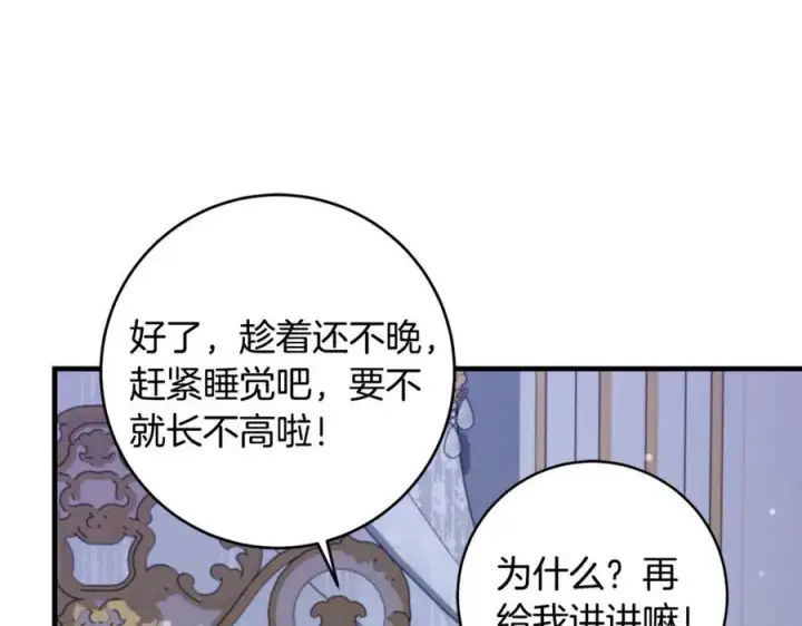 《一切都在孩子脚下》第55话 三生有幸见陛下图68