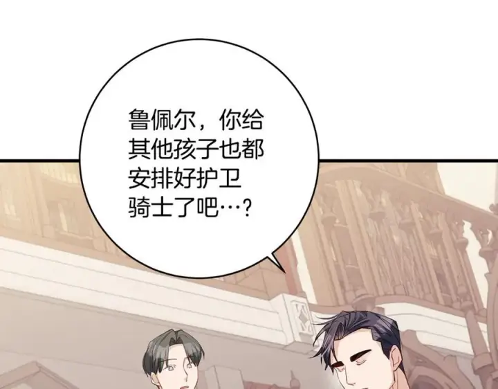 《一切都在孩子脚下》第56话 阴险狡诈的皇帝图100