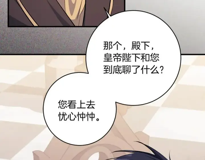 《一切都在孩子脚下》第56话 阴险狡诈的皇帝图104