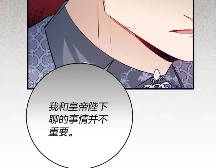 《一切都在孩子脚下》第56话 阴险狡诈的皇帝图108