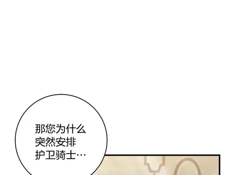 《一切都在孩子脚下》第56话 阴险狡诈的皇帝图112