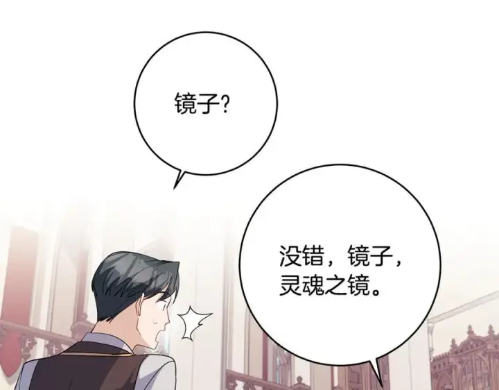 《一切都在孩子脚下》第56话 阴险狡诈的皇帝图118