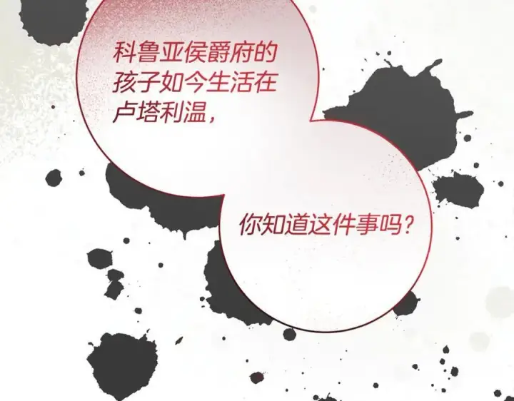 《一切都在孩子脚下》第56话 阴险狡诈的皇帝图150