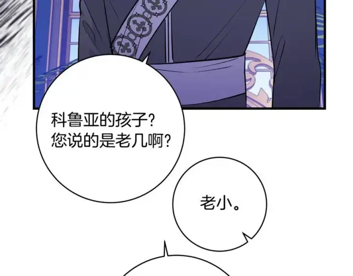 《一切都在孩子脚下》第56话 阴险狡诈的皇帝图156