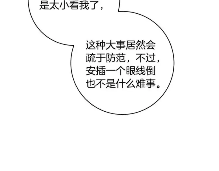 《一切都在孩子脚下》第56话 阴险狡诈的皇帝图163