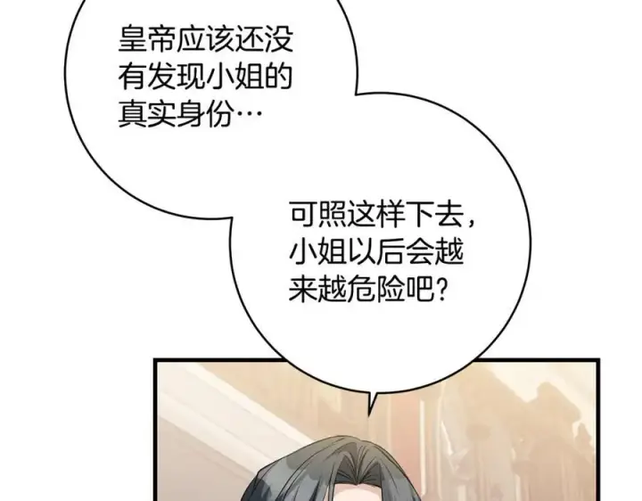 《一切都在孩子脚下》第56话 阴险狡诈的皇帝图182