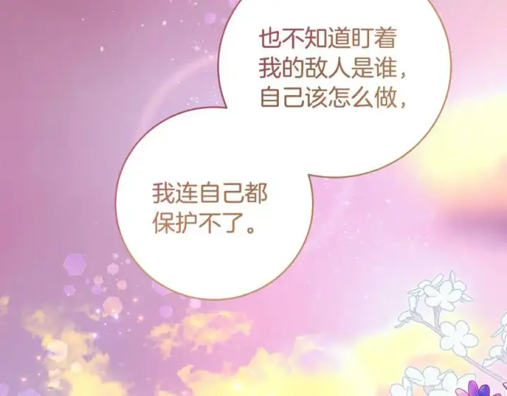 《一切都在孩子脚下》第56话 阴险狡诈的皇帝图32