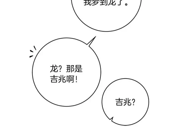 《一切都在孩子脚下》第56话 阴险狡诈的皇帝图71