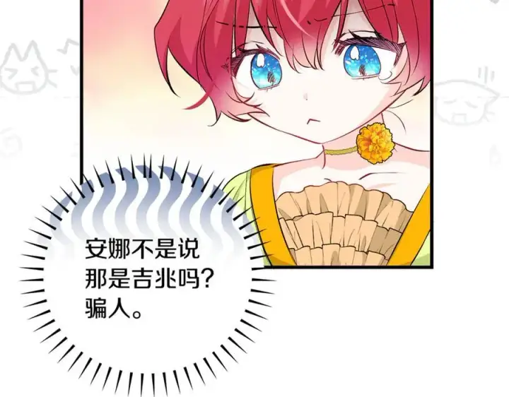 《一切都在孩子脚下》第56话 阴险狡诈的皇帝图78