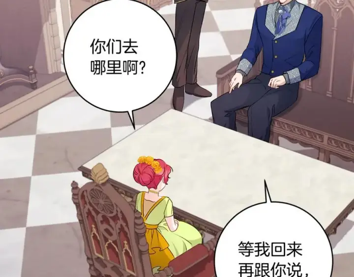 《一切都在孩子脚下》第56话 阴险狡诈的皇帝图80