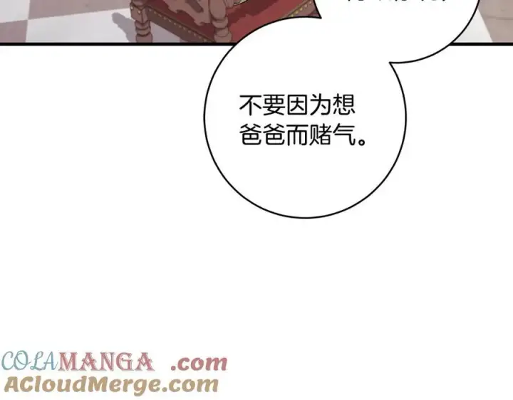 《一切都在孩子脚下》第56话 阴险狡诈的皇帝图81
