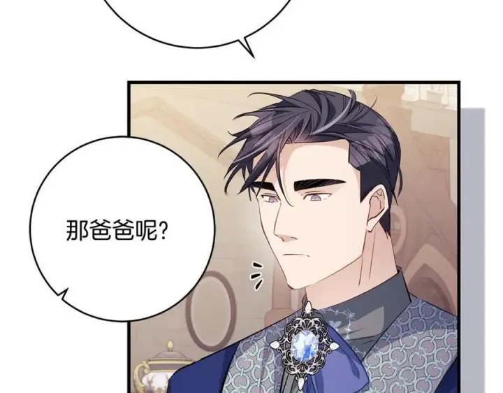 《一切都在孩子脚下》第56话 阴险狡诈的皇帝图83