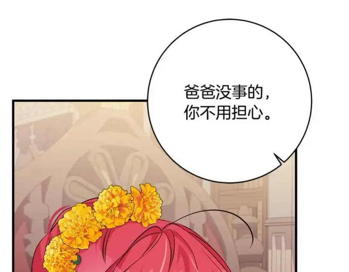 《一切都在孩子脚下》第56话 阴险狡诈的皇帝图86