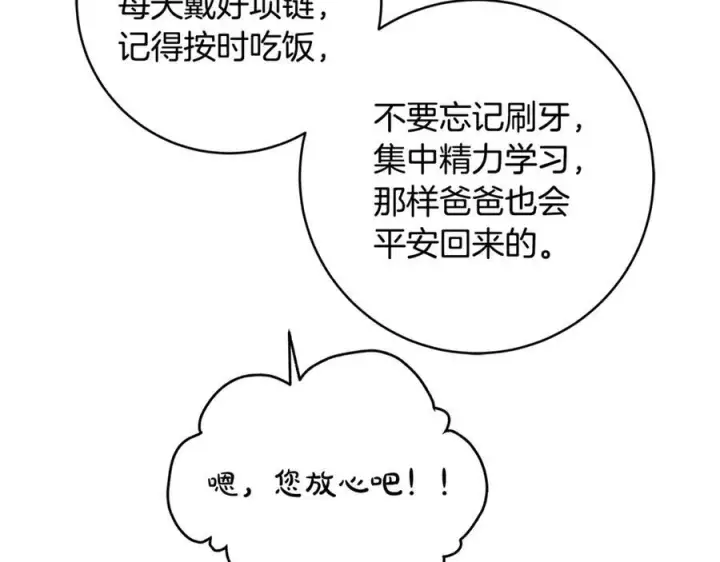 《一切都在孩子脚下》第56话 阴险狡诈的皇帝图88