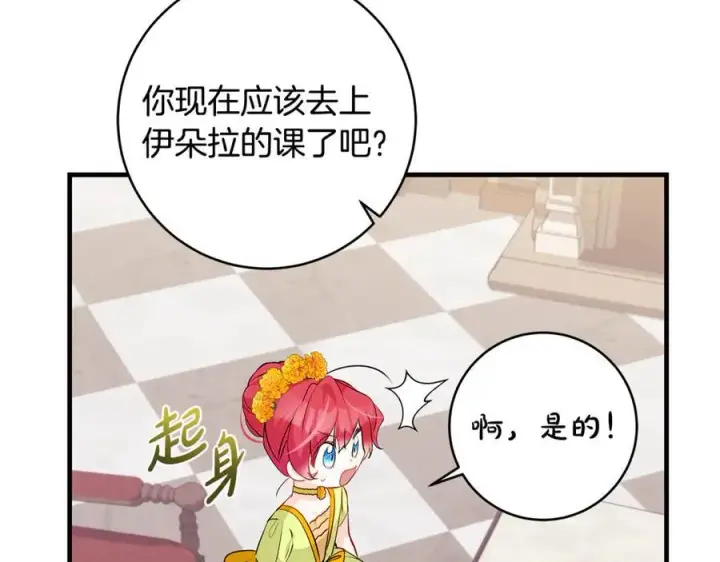 《一切都在孩子脚下》第56话 阴险狡诈的皇帝图91