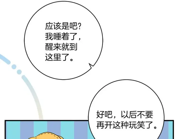 《一切都在孩子脚下》第57话 万圣节惊心动魄图114